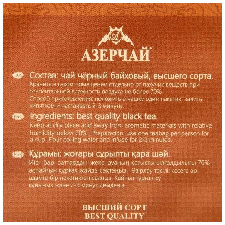 Азерчай чёрный байх. традиционал пакет. с конв. Premium collection 1,8 гр - фотография № 6