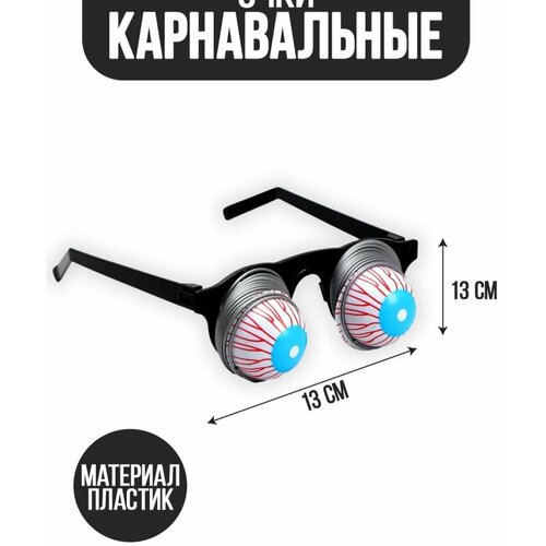 фото Карнавальный аксессуар- очки «пучеглазый» страна карнавалия