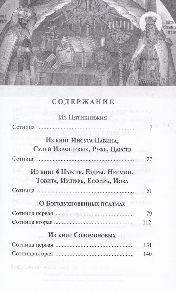 Библия в кратком изложении книг Ветхого Завета - фото №6