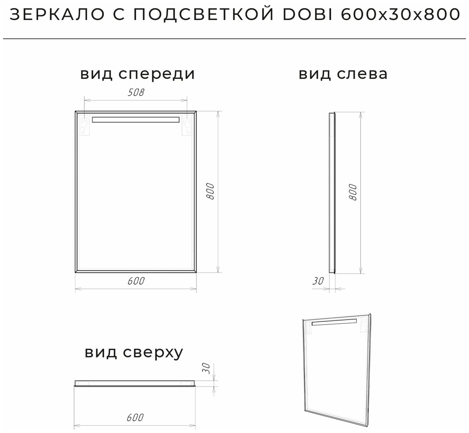 Зеркало IKA Dobi 600х30х800 с подсветкой - фотография № 3