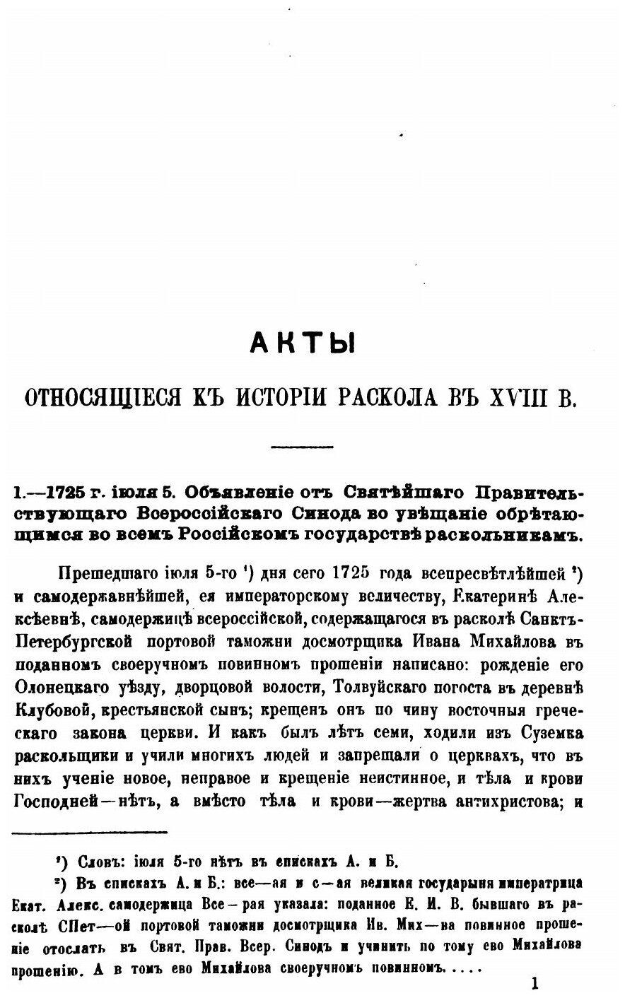 Книга Чтения В Обществе Истории и Древностей Российских при Московском Университете, 18... - фото №4
