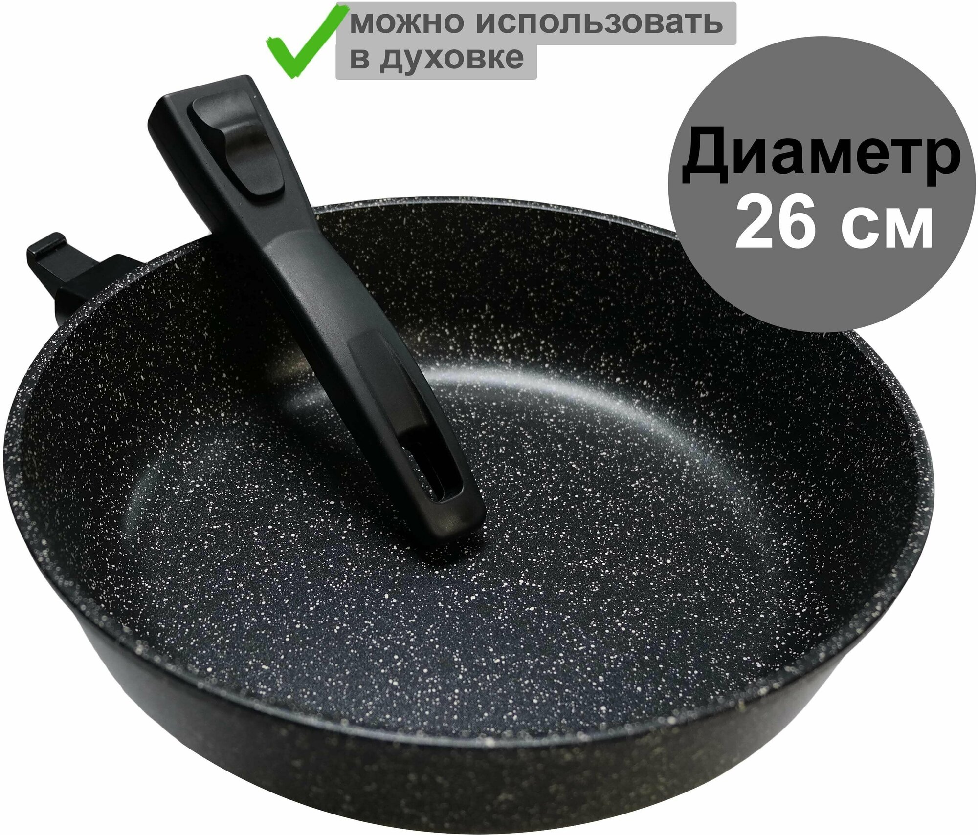 Сковорода 26 см, со съемной ручкой, антипригарная, черный мрамор - фотография № 2