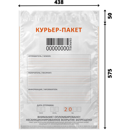 Курьерский пакет с печатью, 438x575+50мм, 10 шт.