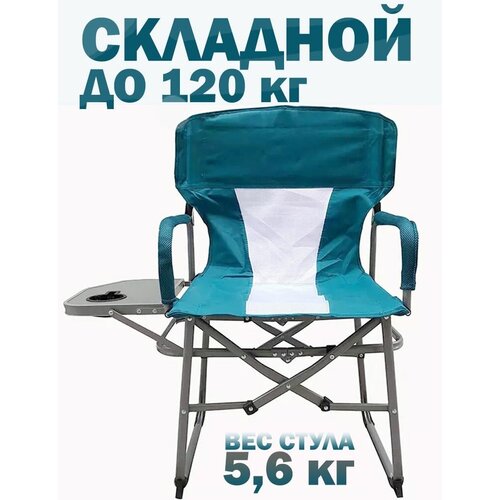 фото Кресло складное туристическое со столиком 5,9кг размеры 84х50х93см до 120 кг нагрузки full fishing