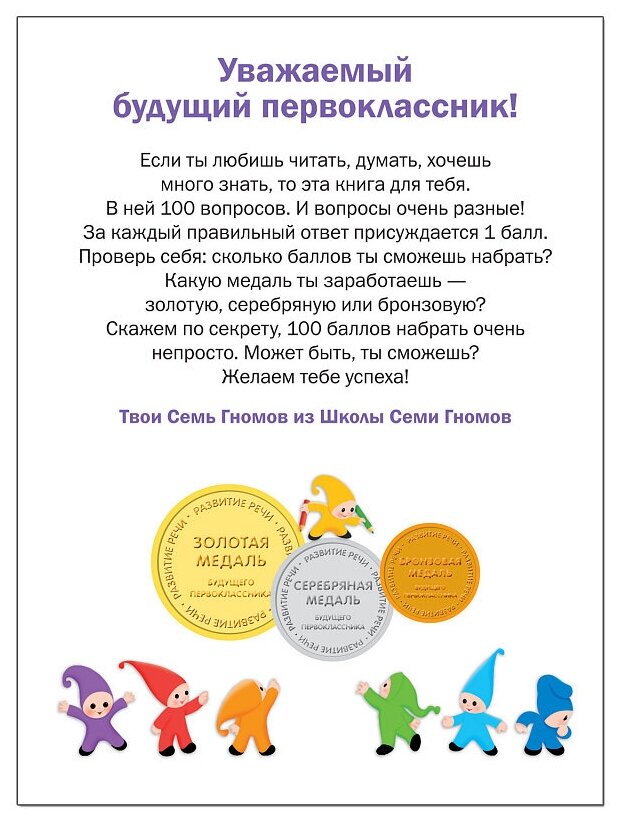 Тесты. Развитие речи (Гаврина Светлана Евгеньевна; Топоркова Ирина Геннадьевна; Щербинина Светлана Владимировна; Кутявина Наталья Леонидовна) - фото №2