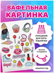 Вафельная картинка на торт девушке / дочке С Днем Рождения. Кондитерские украшения для торта и выпечки. Съедобная бумага А4