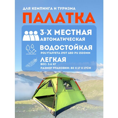 Туристическая палатка ART930 3-х местная MirCamping