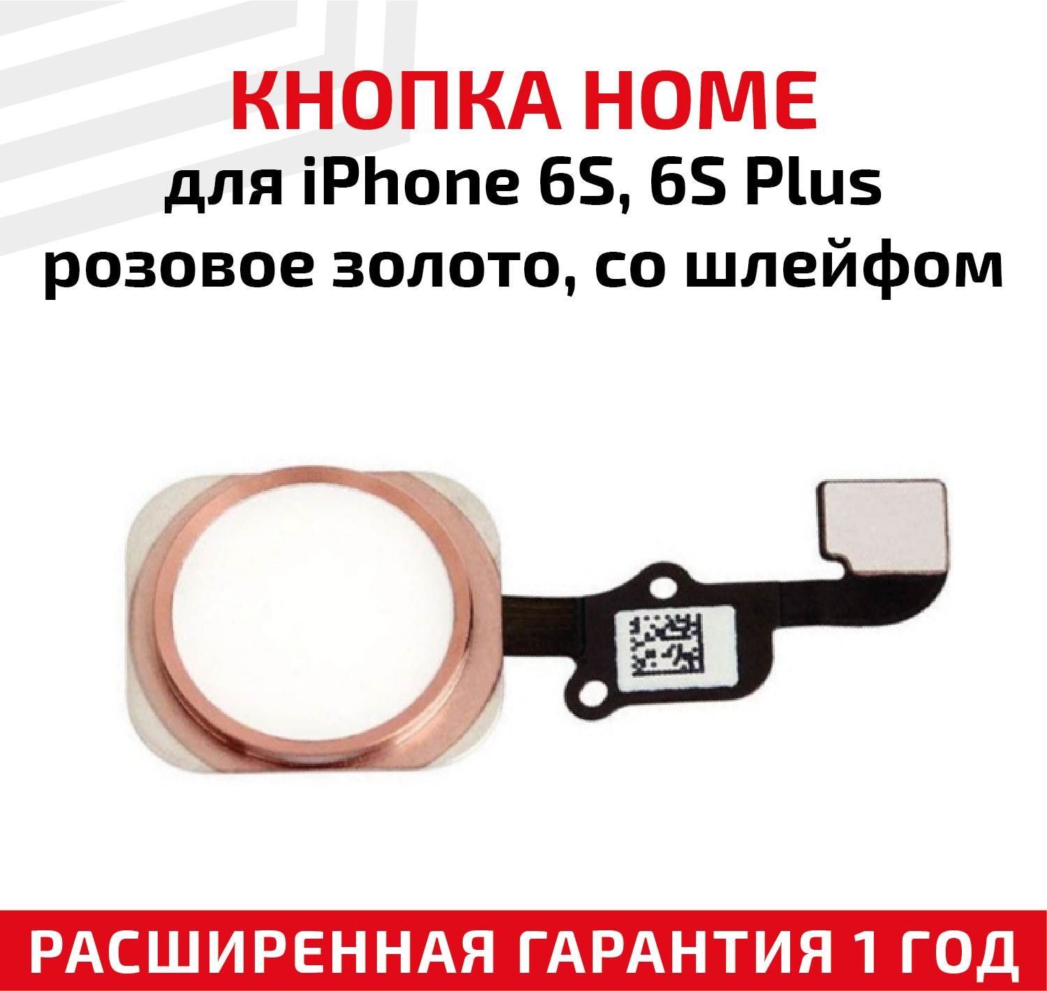 Кнопка HOME в сборе с механизмом и шлейфом для телефона Apple iPhone 6S 6S Plus розовое золото