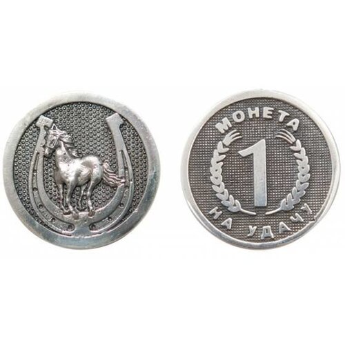 Серебряная монета Лошадь с подковой