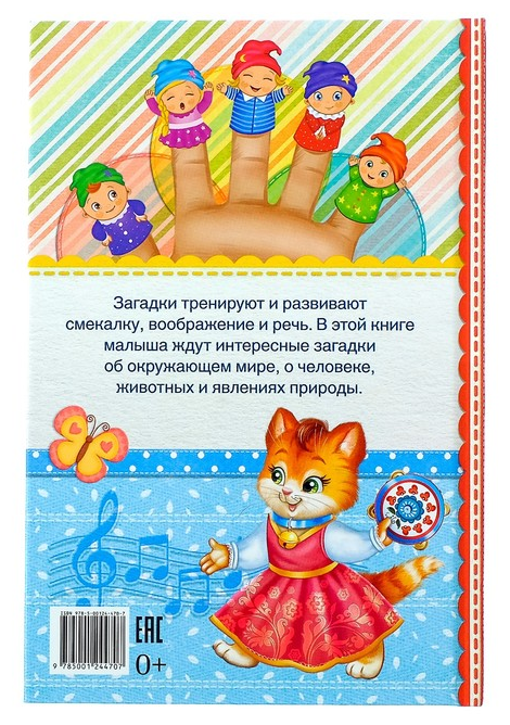 Растем вместе 100 загадок (Головкова А. (ред.)) - фото №2