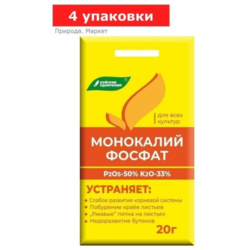 Монокалийфосфат 20 г 4 упаковки (Монофосфат Калия)