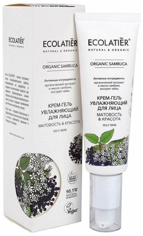 Крем-гель Ecolatier увлажняющий для лица Organic Sambuca 50 мл