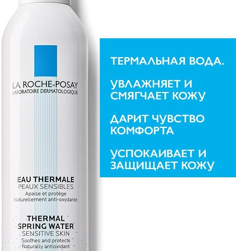 Вода La Roche-Posay (Ля рош-позе) термальная 150 мл Косметик Актив Продюксьон - фото №12