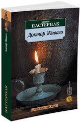 Книга Доктор Живаго