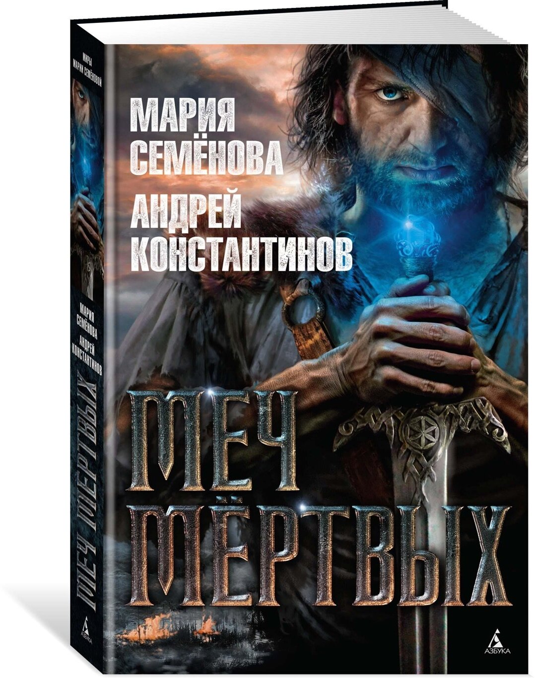 Книга Меч мёртвых