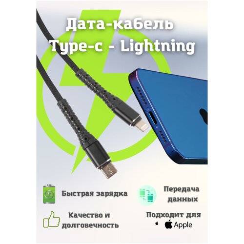 Дата-кабель mObility Type-C - Lightning, 3А, тканевая оплетка, черный дата кабель mobility usb – lightning 3а тканевая оплетка красный ут000024539