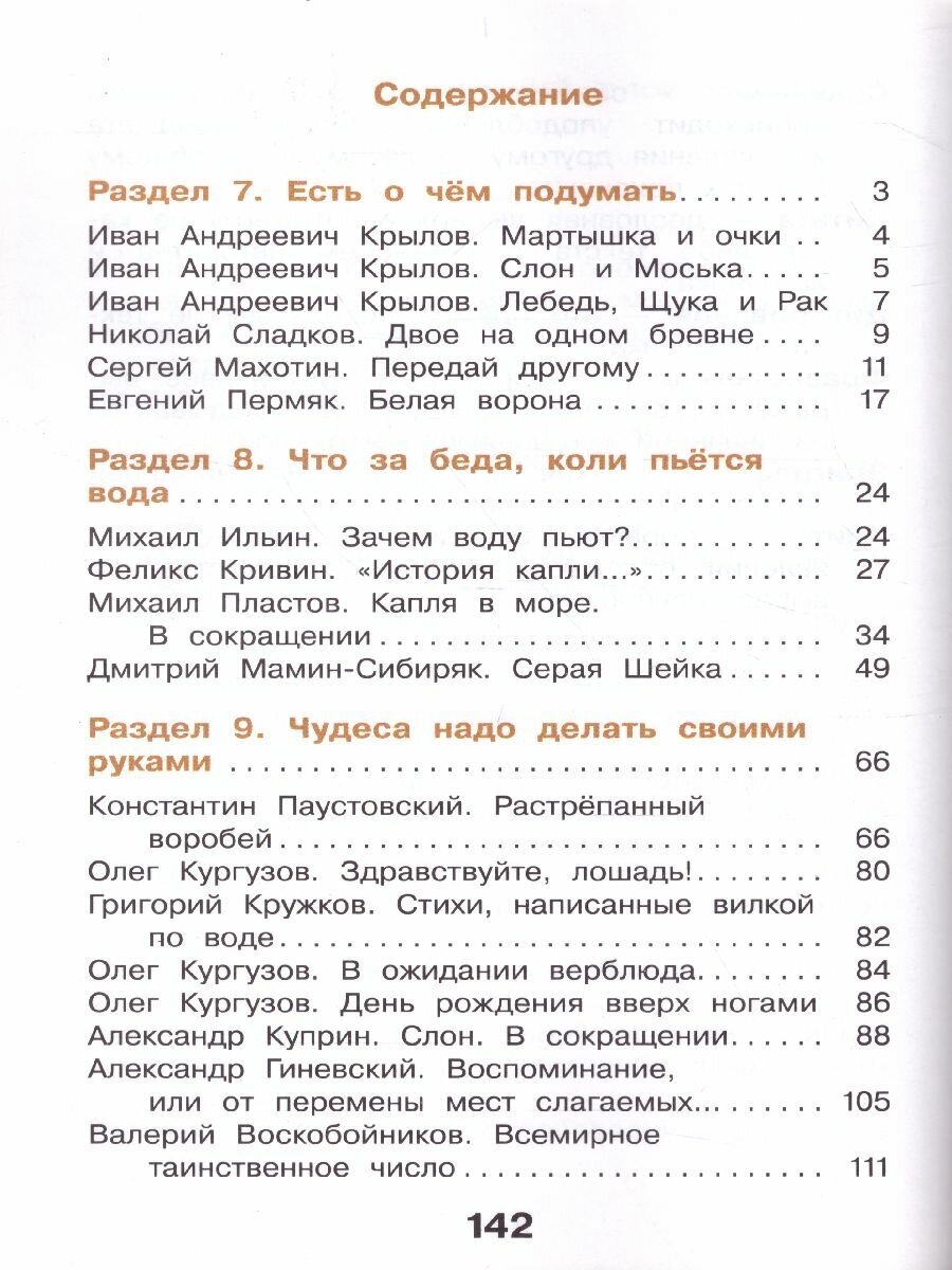 Литературное чтение. 3 класс. Учебник. В 3-х частях. - фото №7