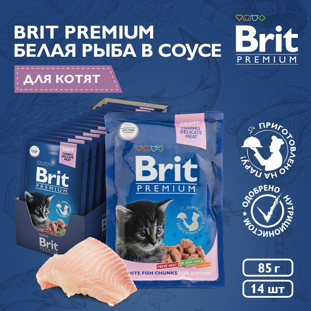 Паучи для кошек кусочки в соусе 85 гр, 14 шт, Brit Premium Белая рыба, для котят