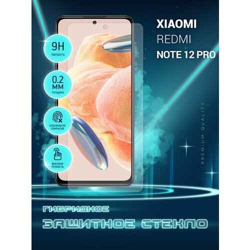 Защитное стекло для Xiaomi Redmi Note 12 Pro, Сяоми Редми Ноте 12 Про, Ксиоми на экран, гибридное (пленка + стекловолокно), Crystal boost защитное стекло для xiaomi redmi note 12 pro сяоми редми ноте 12 про плюс только на камеру гибридное пленка стекловолокно 2шт crystal boost