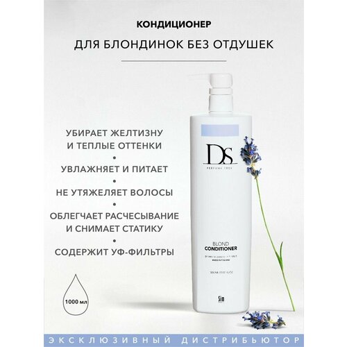 Sim Sensitive Кондиционер для светлых и седых волос DS Blond Conditioner, 1000 мл кондиционер для светлых и седых волос без отдушек ds blond conditioner 200 мл