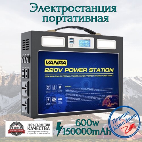 Портативная автономная электростанция VANPA 150000mAh 600Вт. Аккумуляторная батарея