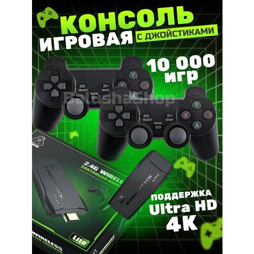 Игровая приставка консоль для детей USB