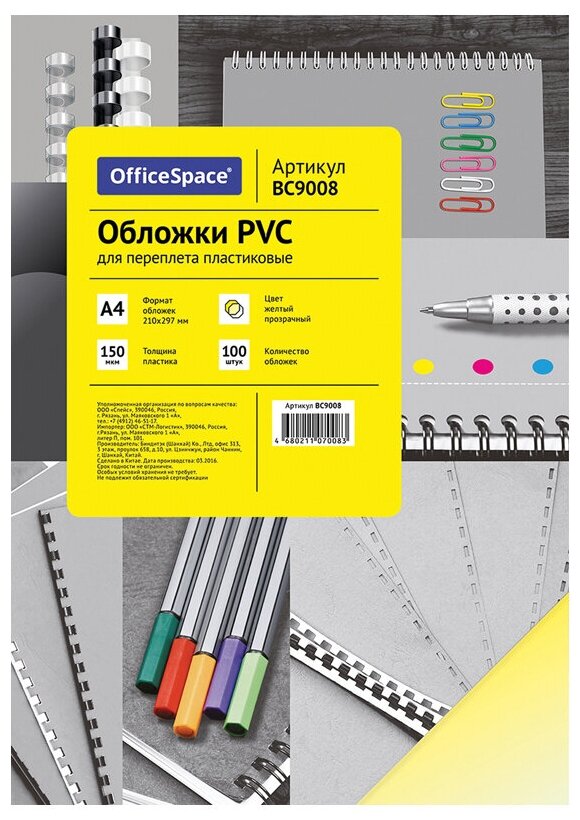 Обложка А4 OfficeSpace "PVC" 150мкм, прозрачный желтый пластик, 100л.