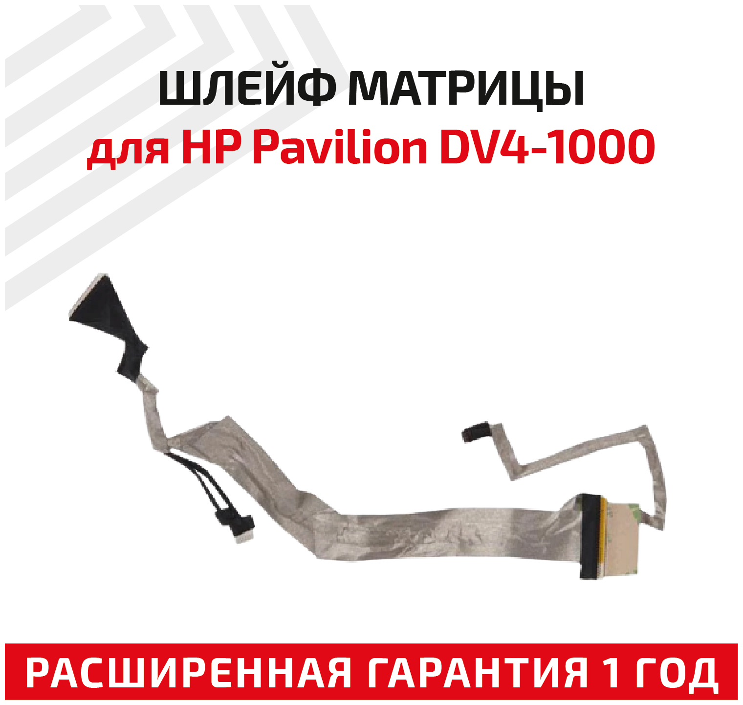 Шлейф матрицы для ноутбука HP Pavilion DV4-1000 7200046