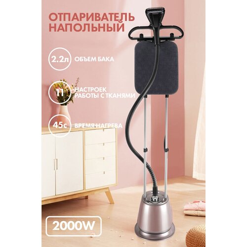 Отпариватель вертикальный парогенератор напольный для одеждыэлектрический22л2000Вт регулировка подачи пара бежевый с вешалкойплечиками 999900₽