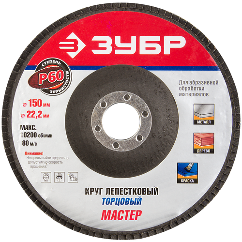 Лепестковый диск ЗУБР 36592-150-60