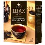 Чай черный Шах Gold Гранулированный Индийский в пакетиках - изображение