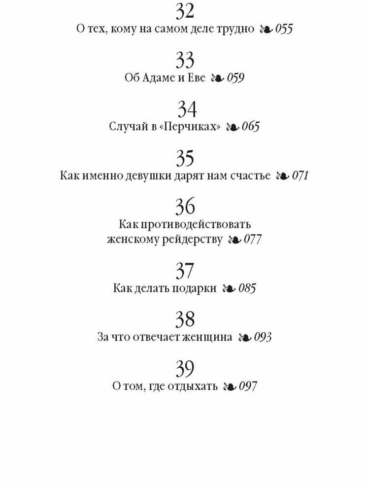 Советы олигарха. Как строить отношения состоятельному человеку - и с состоятельным человеком - фото №12