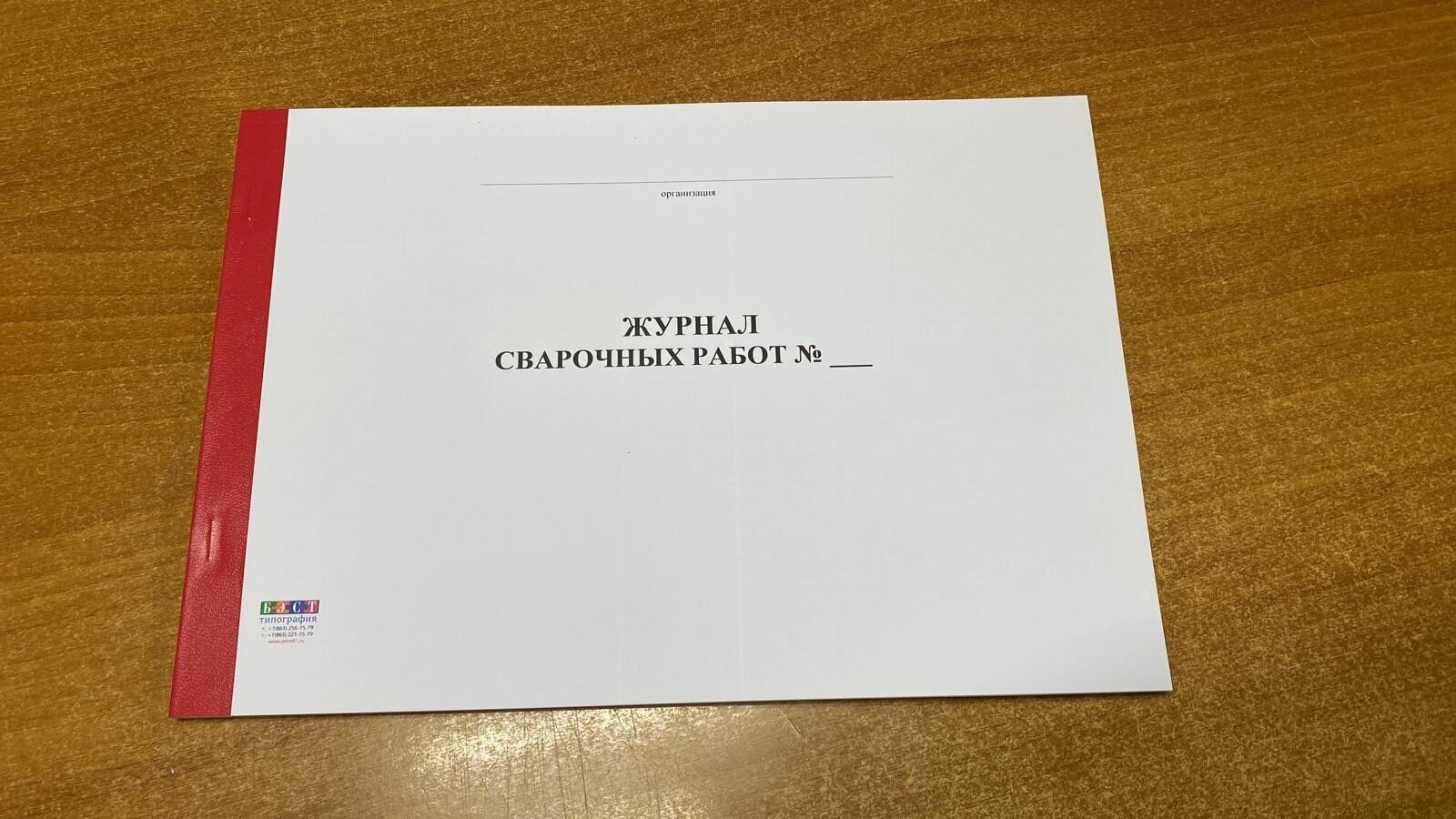 Журнал сварочных работ СП 70.13330.2012, приложение Б, 50 листов = 100 страниц