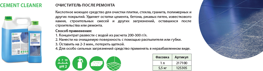 Очиститель после ремонта GraSS "Cement Cleaner" 5,5кг 125305