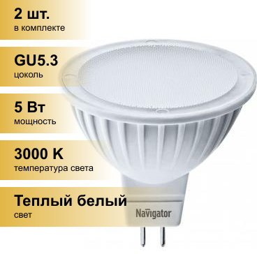 (2 шт.) Светодиодная лампочка Navigator MR16 GU5.3 220V 5W(360lm) 3000K 2K матов. 40x50 пластик NLL-MR16-5-230-3K-GU5.3 94263 - фотография № 3