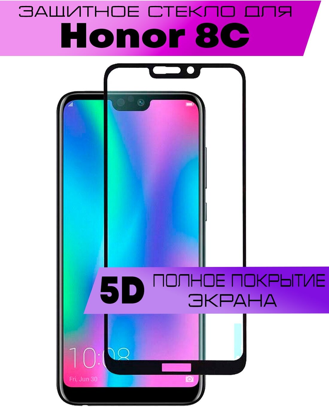 Защитное стекло BUYOO 9D для Honor 8C, Хонор 8ц (на весь экран, черная рамка)