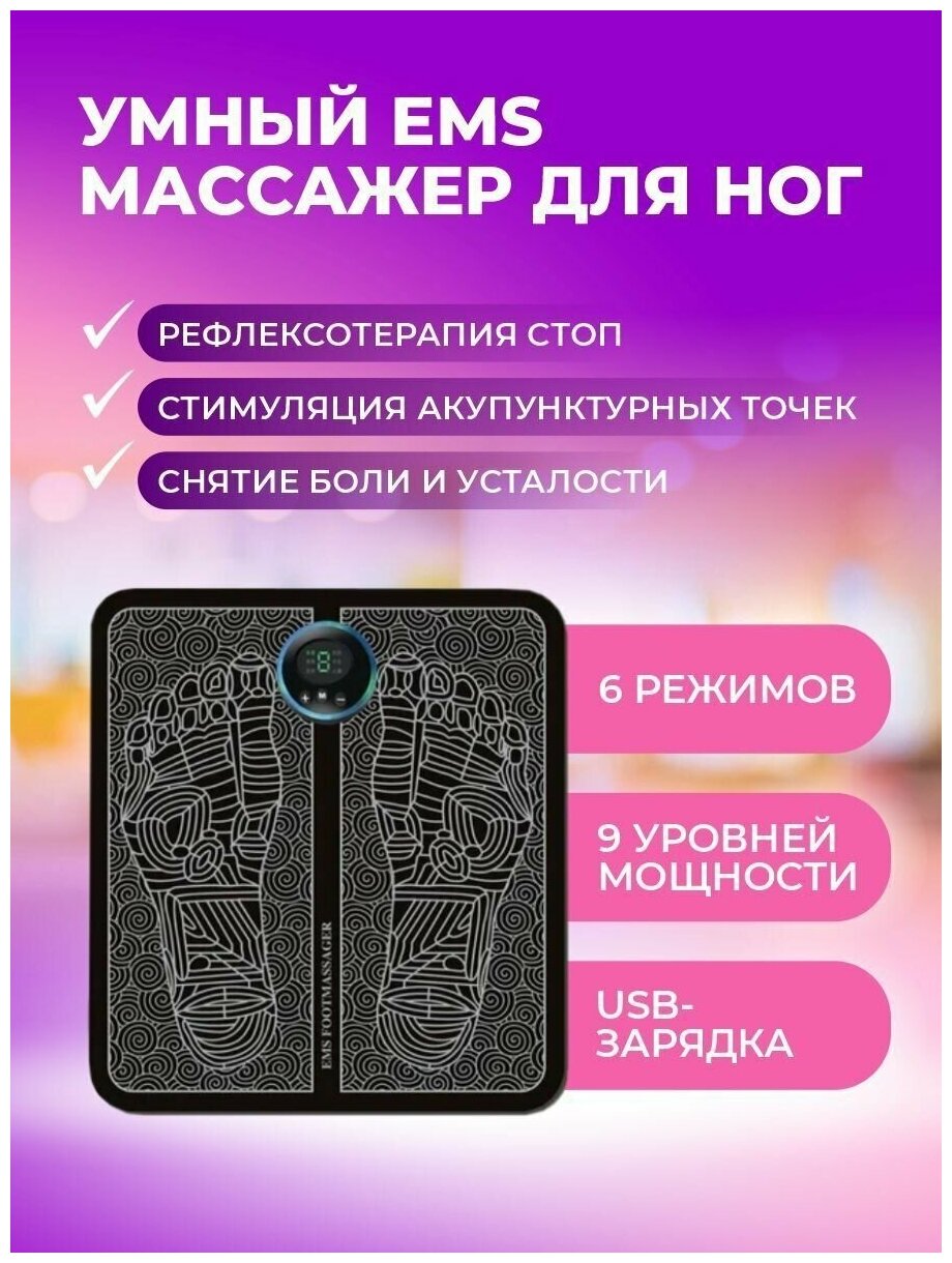 Массажный миостимулятор для стоп EMS Foot Massager Массажный коврик стимулирующий вибрационный