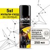 SALTON EXPERT Мульти-уход 5 В 1 250 мл - изображение