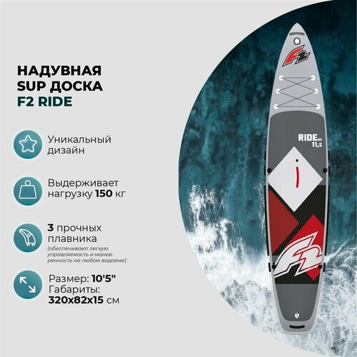 Sup-доска надувная F2 Ride Wind Version 10'5