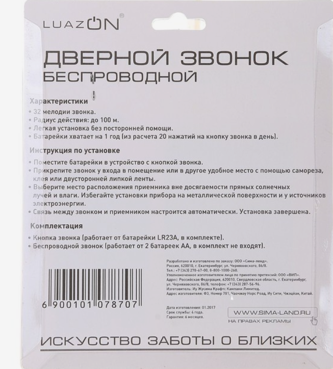 Звонок LuazON LZDV-37, беспроводной, 2хAA (не в комплекте), LR23A, микс - фотография № 7