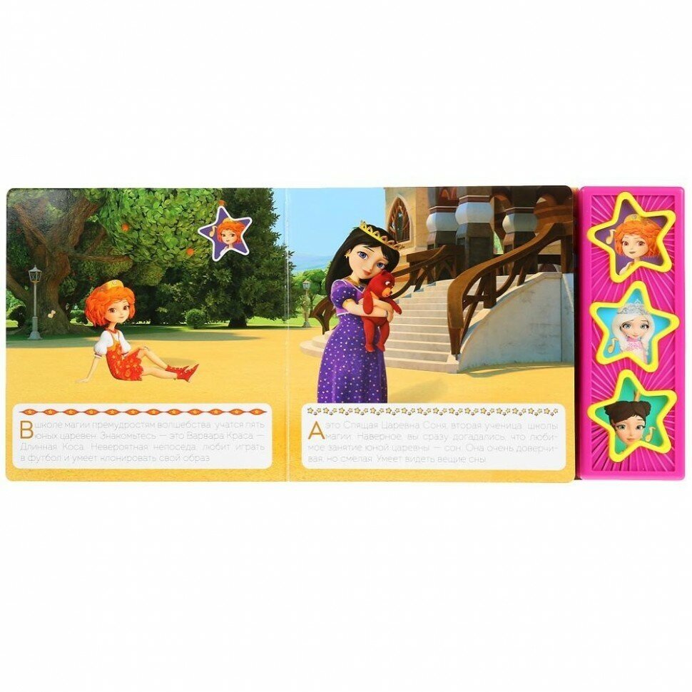 "Умка". Юные волшебницы. Царевны (3 муз. кнопки). 206х150мм, 6 карт. страниц в кор.30шт - фото №9