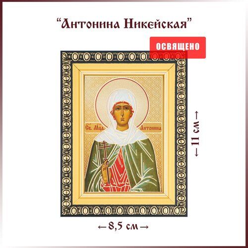 Икона Святая Антонина Никейская в раме 8х11 икона святая варвара илиопольская в раме 8х11