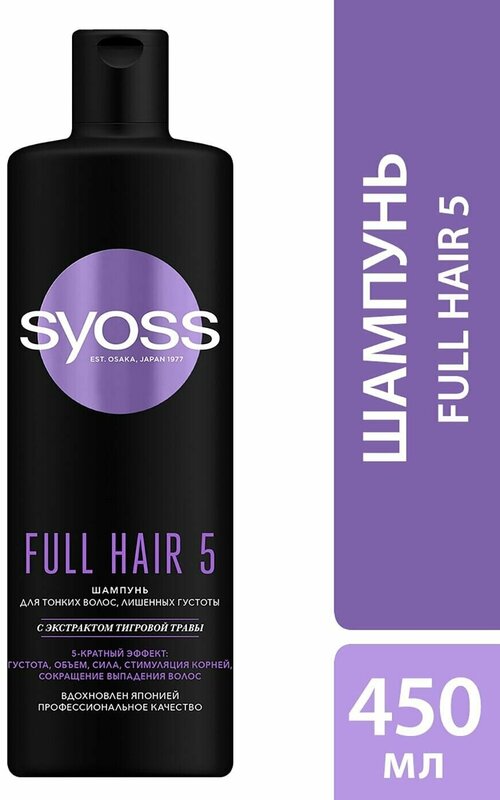 Шампунь для волос Syoss Full Hair 5 для тонких волос лишенных густоты 450мл 2 шт