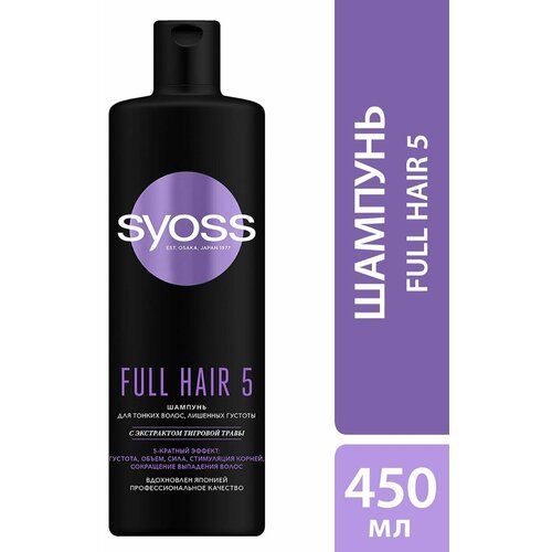 Шампунь для волос Syoss Full Hair 5 для тонких волос лишенных густоты 450мл 1 шт