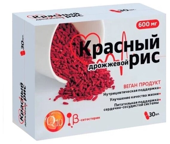 Дрожжевой рис красный с коэнзимом Q10, 30 капсул по 600 мг