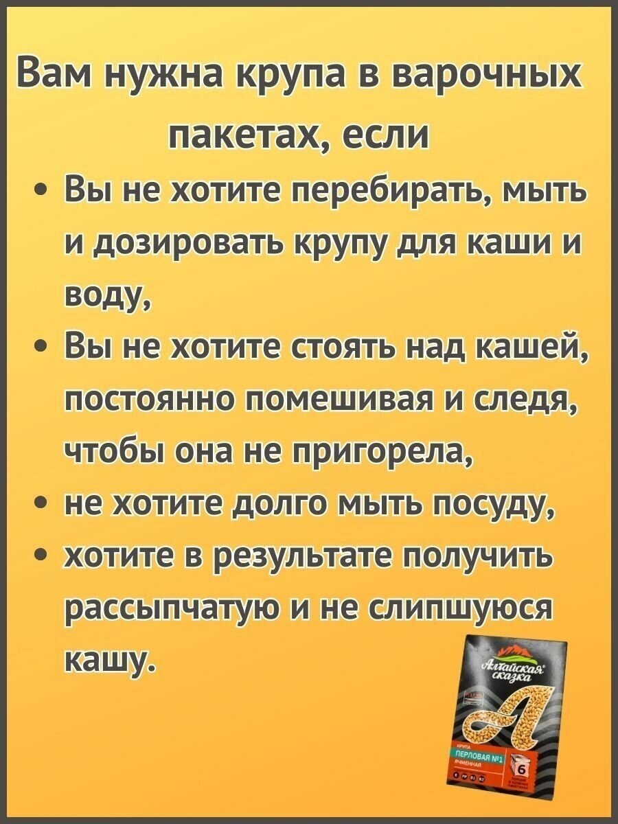 Алтайская сказка/Крупа перловая №1 ячменная в пакетах 400г 1шт.