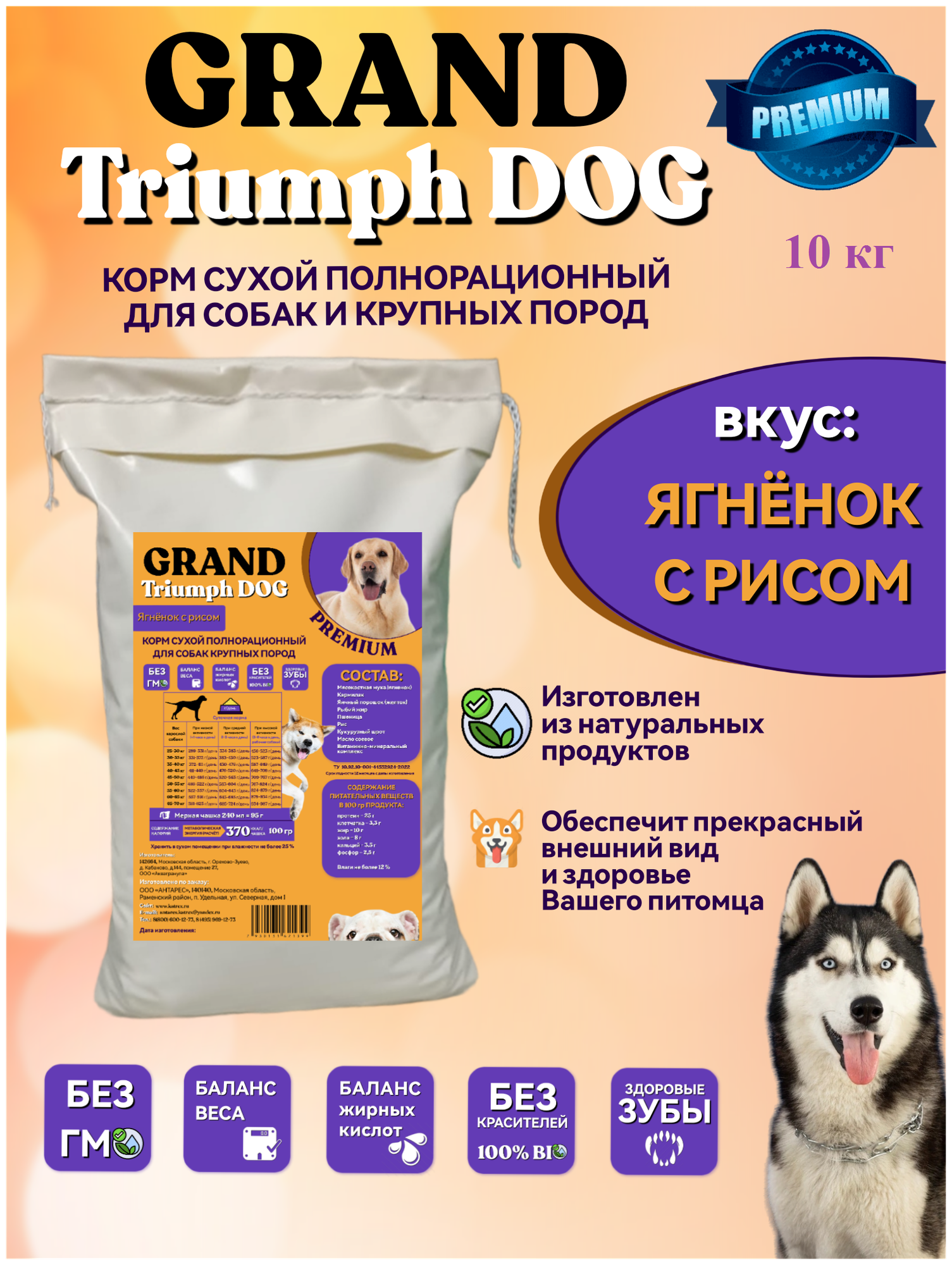 Корм сухой полнорационный для собак крупных пород GRAND Triumph DOG, PREMIUM, Ягненок с рисом, 10 кг
