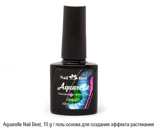 Aquarelle Nail Best, 10 g / гель-основа для создания эффекта растекания