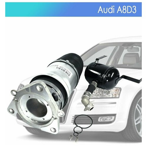 Пневмобаллон AUDI A8D3 Задний Правый