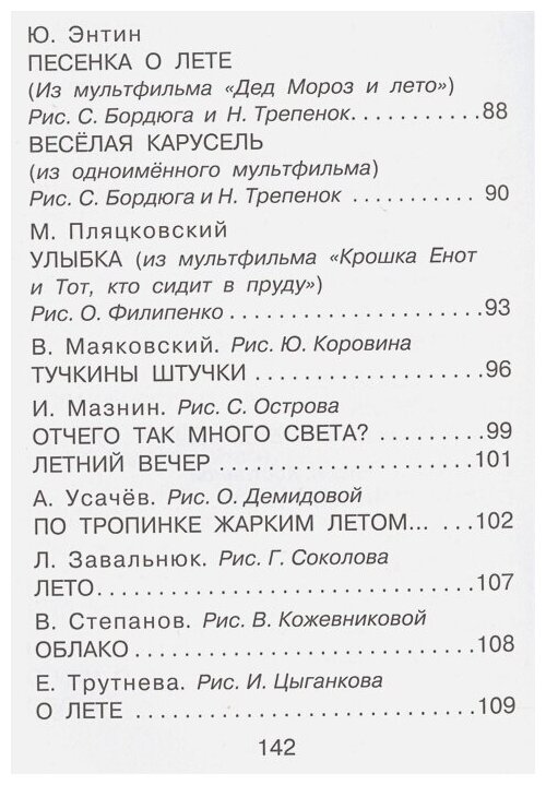 Разноцветные страницы (Энтин Юрий Сергеевич (соавтор), Берестов Валентин Дмитриевич (соавтор), Маршак Самуил Яковлевич, Пушкин Александр Сергеевич (соавтор), Трепенок Наталья Альфонсовна (иллюстратор), Бордюг Сергей Иванович (иллюстратор), Михалков Сергей Владимирович (соавтор)) - фото №6